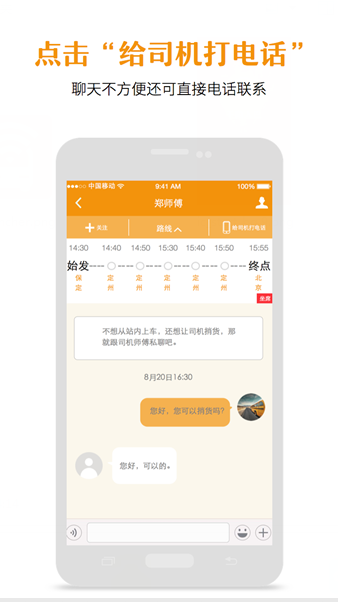 千陌大巴 v1.2.1 安卓版 1