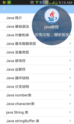 i碼邦(java編程神器) v1.6.0  安卓版 0