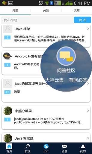 i碼邦(java編程神器) v1.6.0  安卓版 2