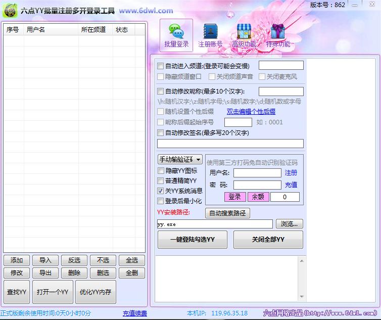 六點yy多開器軟件