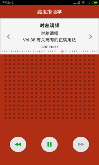 魔鬼搭訕學(xué)(音頻) v1.2 安卓版 2