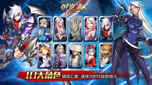 時空獵人蘋果作弊器0