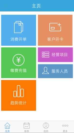 旺服(商家版) v1.3.1 安卓版 0