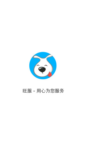 旺服(商家版) v1.3.1 安卓版 3