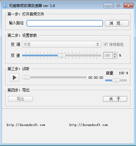無瑕音頻變調變速器0