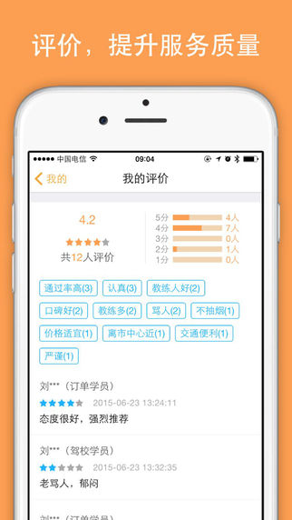 學車加教練端