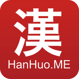 漢貨手機(jī)客戶(hù)端