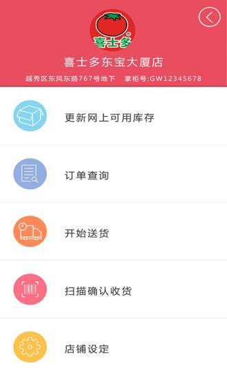 蓋掌柜(蓋網(wǎng)手機掌柜) v1.0 安卓版 1