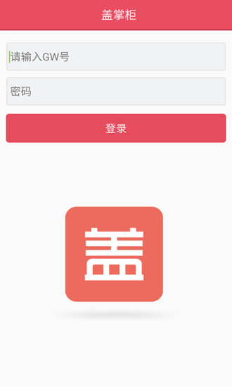 蓋掌柜(蓋網(wǎng)手機掌柜) v1.0 安卓版 0