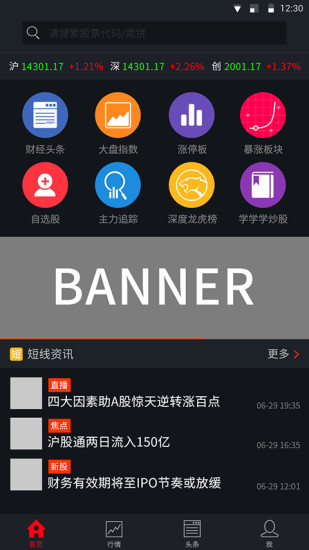 換手率手機(jī)短線炒股神器 v2.0.0.0 安卓版 0