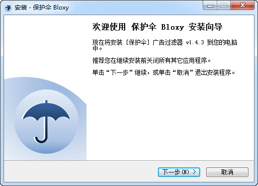 保護(hù)傘廣告過濾器(Bloxy) v1.4.3.3 官方免費(fèi)版 0