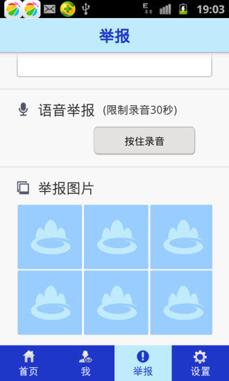 環(huán)保隨手拍 v1.2 安卓版 0
