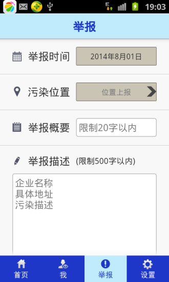 環(huán)保隨手拍 v1.2 安卓版 1