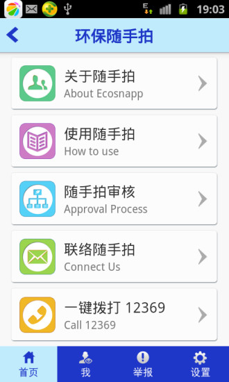 環(huán)保隨手拍 v1.2 安卓版 2