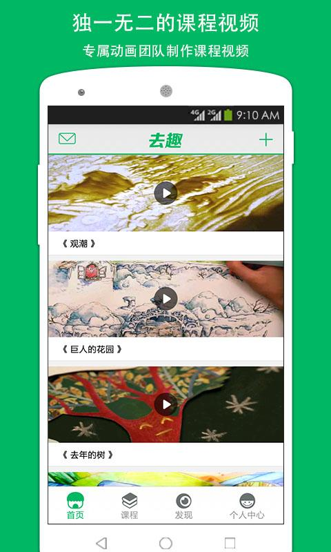 去趣手機(jī)客戶端 v1.1 安卓版 0