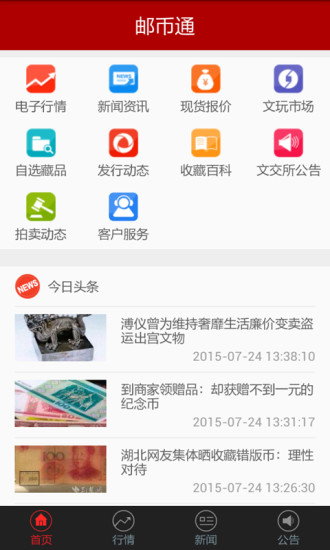 郵幣通(商務辦公) v1.0.3 官網(wǎng)安卓版 3