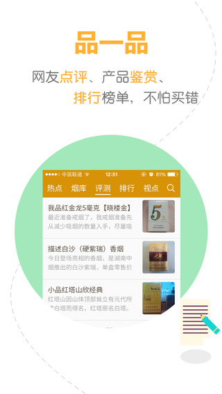 煙悅網(wǎng)指唇間(香煙大全) v1.1 安卓版 2