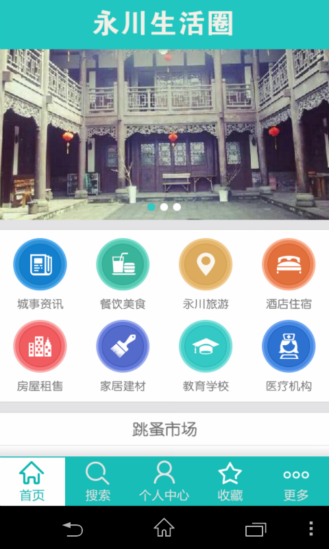 永川生活圈 v1.0 安卓版 1