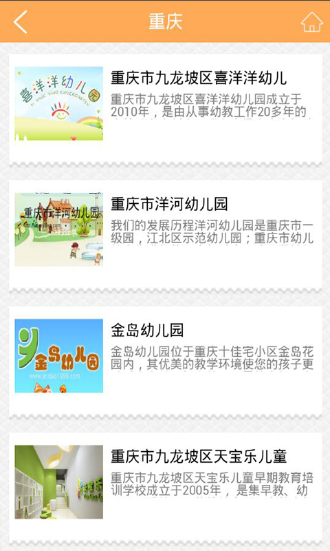 重慶幼教網(wǎng) v1.0 安卓版 3