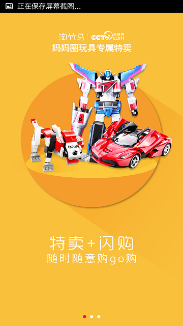 淘竹馬(玩具分銷平臺(tái)) v1.18 安卓版 1
