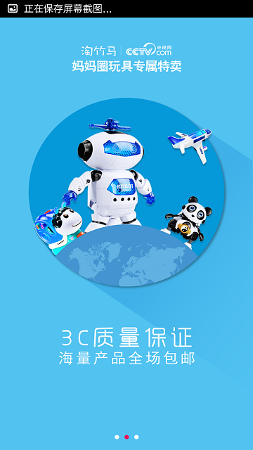 淘竹馬(玩具分銷平臺(tái)) v1.18 安卓版 2