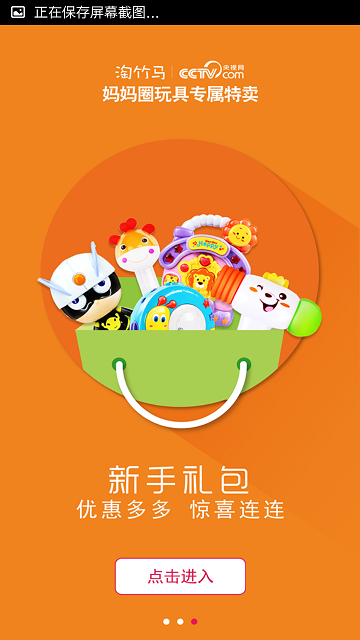淘竹馬(玩具分銷平臺(tái)) v1.18 安卓版 3