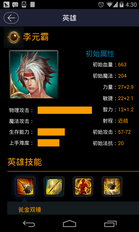 掌上英魂之刃刷英雄輔助 v1.0 安卓版 0