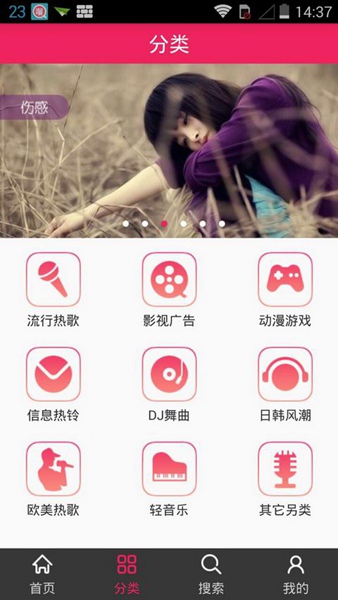 酷米鈴聲 v2.2.0 安卓版 1