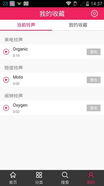 酷米鈴聲 v2.2.0 安卓版 2