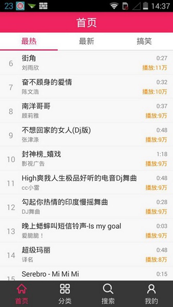 酷米鈴聲 v2.2.0 安卓版 3