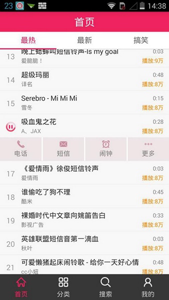 酷米鈴聲 v2.2.0 安卓版 4