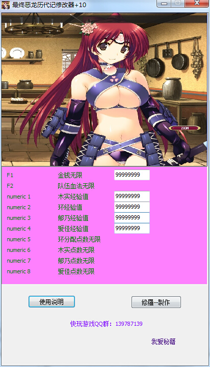 最終惡龍歷代記修改器 +10 綠色版 0