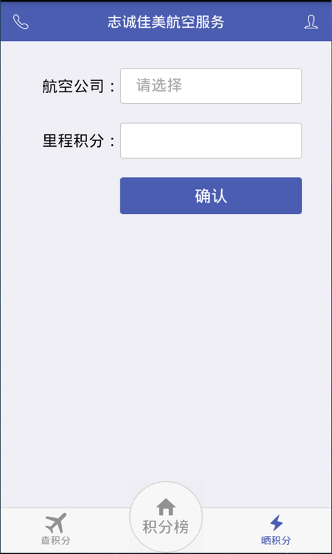 志誠佳美(航班預訂) v0.0.18 安卓版 2