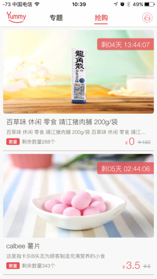 Yummy全球美食 v1.0 安卓版 0