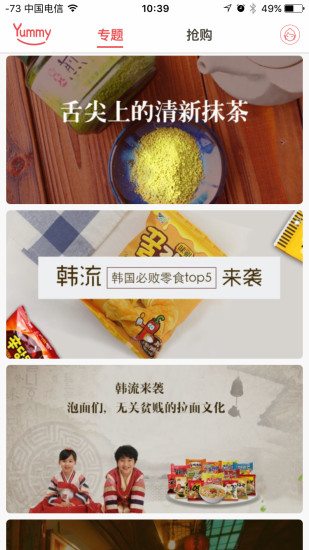 Yummy全球美食 v1.0 安卓版 2