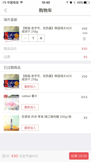 Yummy全球美食 v1.0 安卓版 3