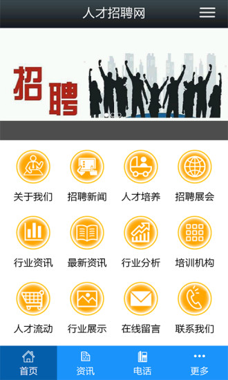 人才招聘網(wǎng) v1.1 安卓版 3