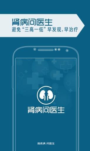 腎病問(wèn)醫(yī)生 v1.0 安卓版 3