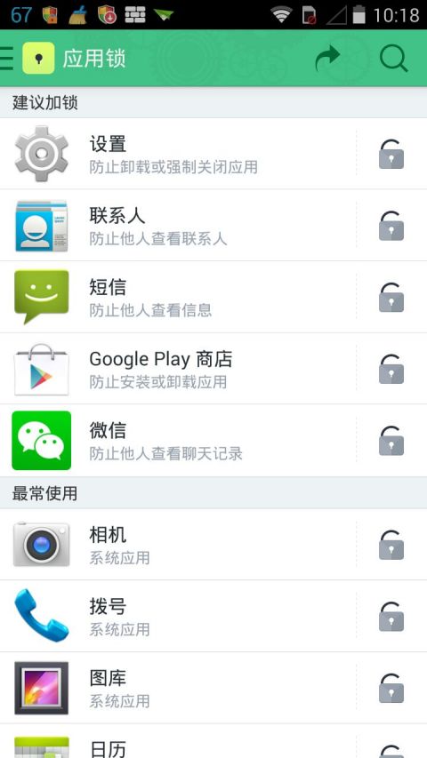 locx應(yīng)用鎖 v2.3.0.002 安卓版 4