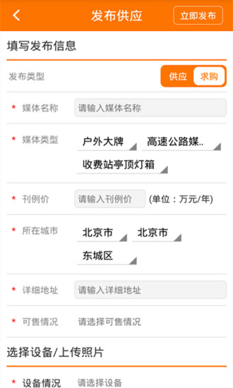 易戶外(廣告媒體資源平臺) v1.1.8 安卓版 0