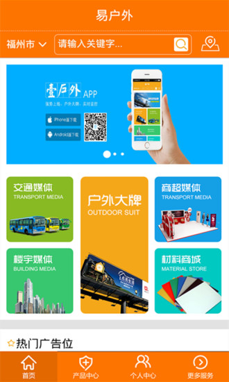 易戶外(廣告媒體資源平臺) v1.1.8 安卓版 1