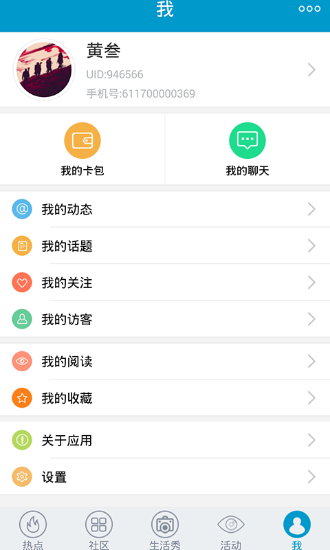 武漢小木屋社區(qū) v1.0.8 安卓版 3