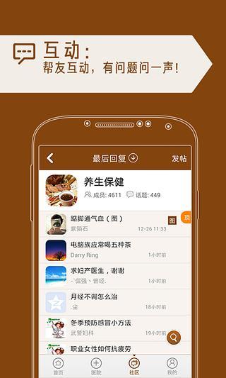 肝病問醫(yī)生 v1.0 安卓版 2