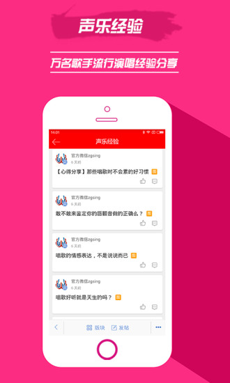聲樂(lè)助手 v1.0.0 安卓版 1