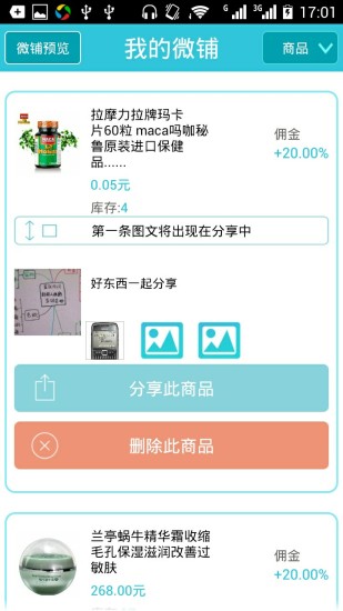 來寶微鋪 v2.9.0 安卓版 2