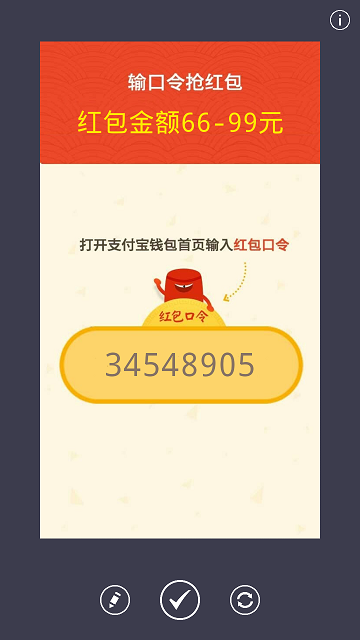 微信假紅包生成器手機版 v1.0 安卓版 0