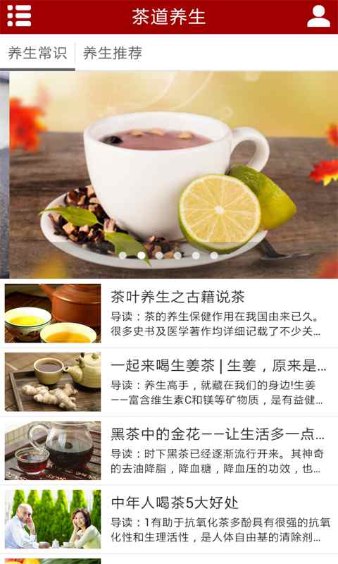 綠錦茶療 v1.01 安卓版 3