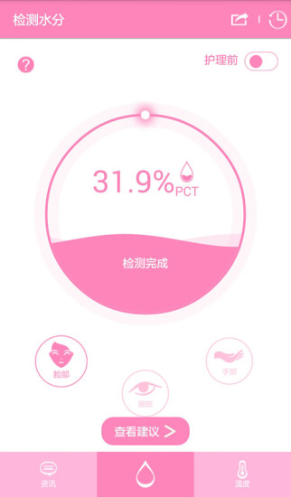 隨時(shí)美(水分測試) v2.9.1 安卓版 0