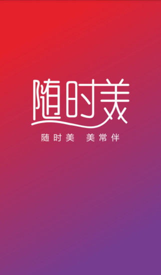 隨時(shí)美(水分測試) v2.9.1 安卓版 3