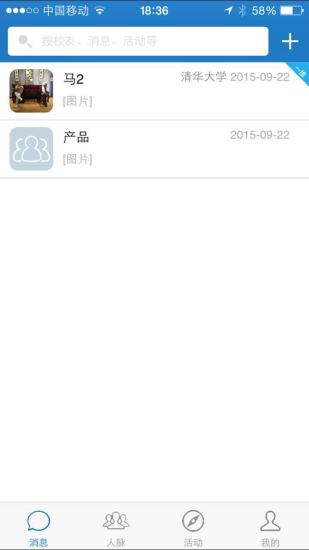 校友邦pc端 v1.2 官方版 0